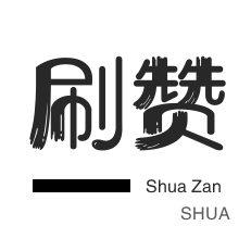 抖音快速涨1000粉入口,快手推广24小时自助平台,快手一毛10000攒
